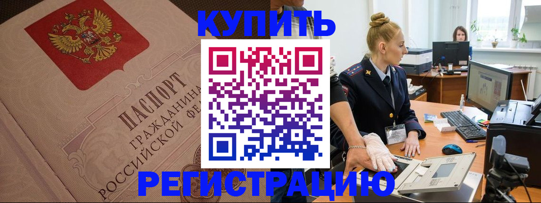 прописка штамп в Краснослободске